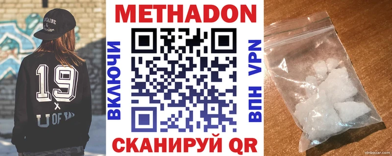 это состав  Городовиковск  МЕТАДОН VHQ 